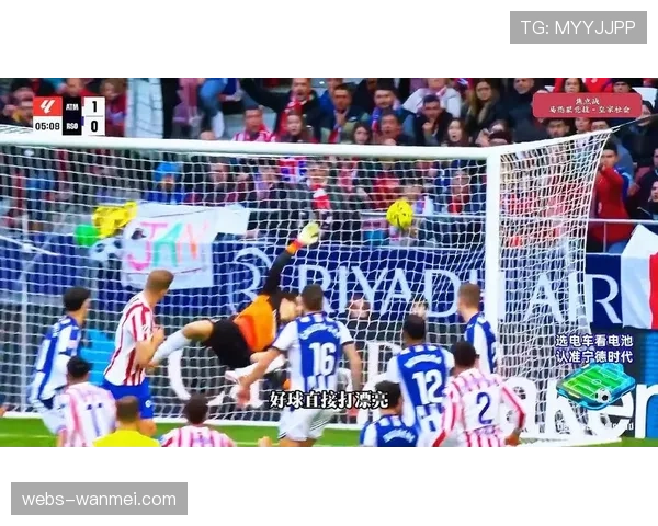 马竞迎战皇家社会，历史交锋数据呈现控球率压制